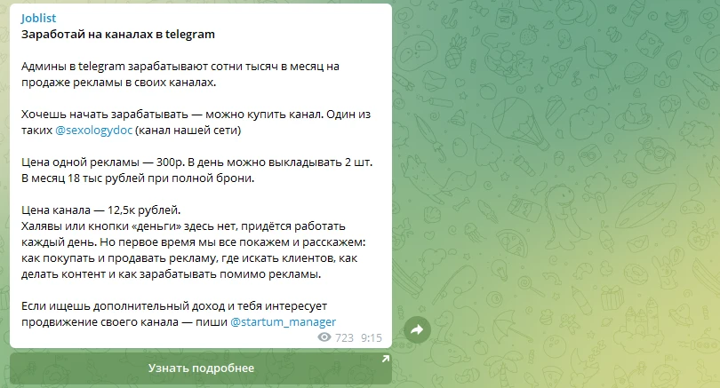 дешевая продажа канала