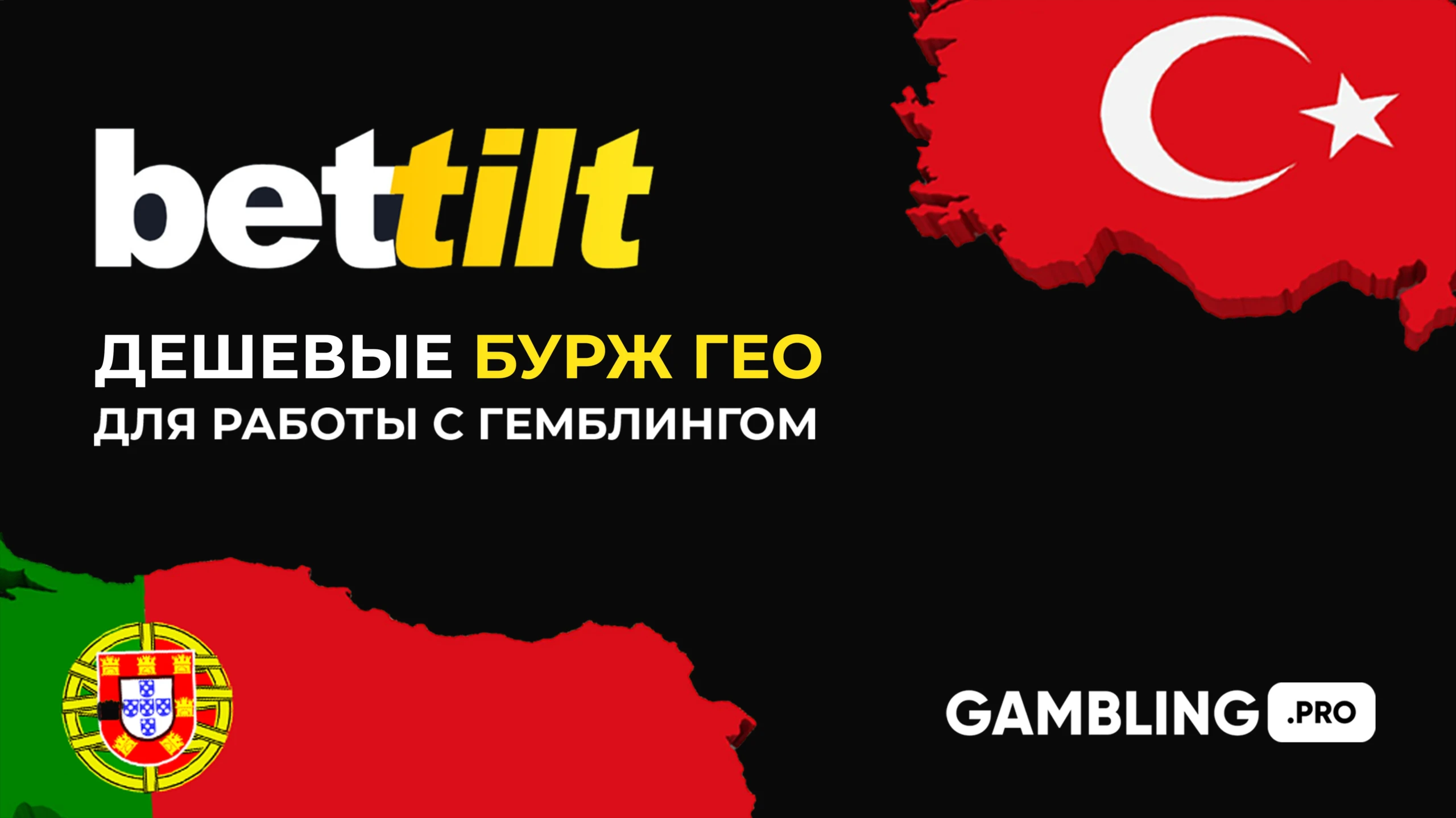 Дешевые бурж ГЕО для работы с гемблингом