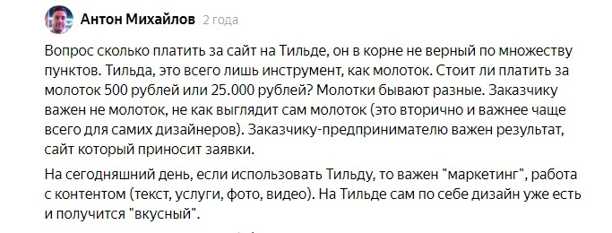 отзыв Антон Михайлов