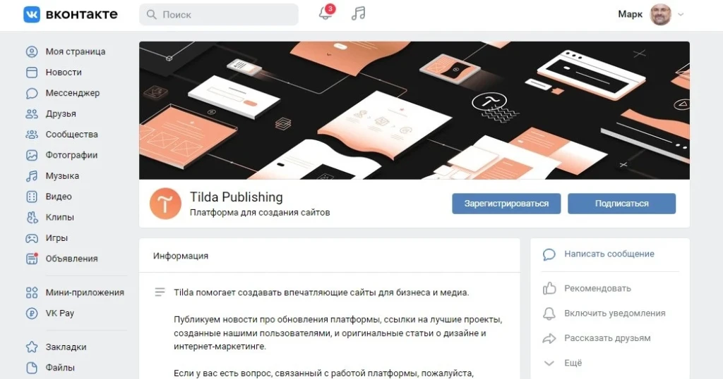 группа ВК Тильды