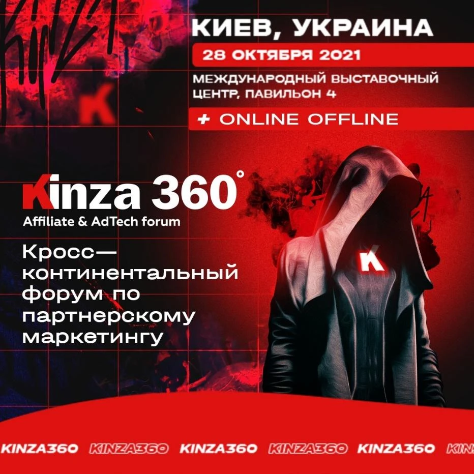 KINZA Kyiv 2021