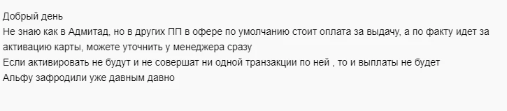 отзыв о партнерке банка