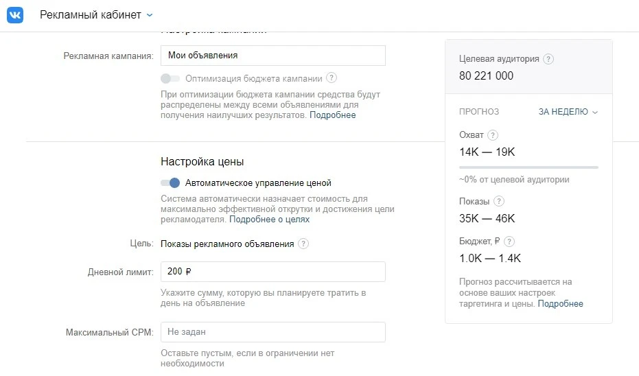 стоимость рекламы ВК