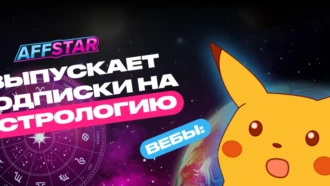 AFFSTAR представляет новый подписочный оффер