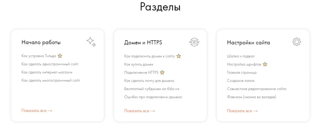 разделы