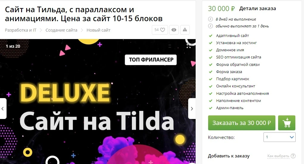 Сайт с параллаксом и анимациями