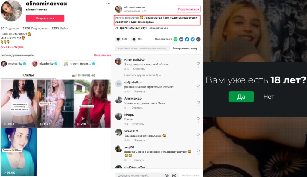 УБТ в TikTok: разбор арбитражных каналов по гемблингу и дейтингу + БОНУС: 20 креативов и АНТИКЕЙС