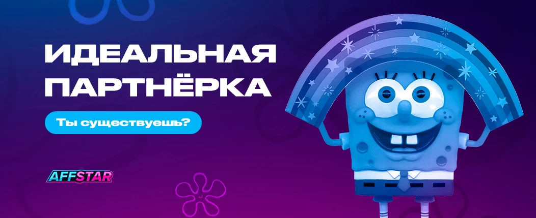 Как выбрать партнёрскую сеть для работы: гайд для вебмастера