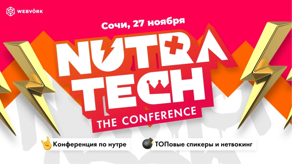 Nutratech 2021