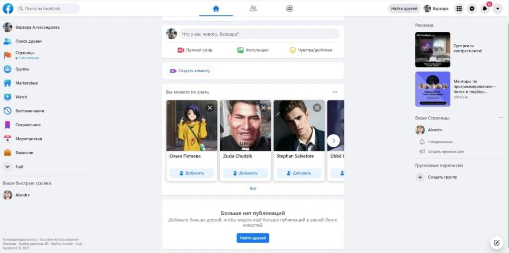 Контрольная закупка на 3500₽: тестируем аккаунты Facebook из 9 популярных шопов
