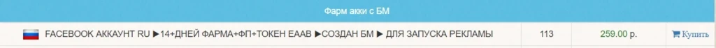Контрольная закупка на 3500₽: тестируем аккаунты Facebook из 9 популярных шопов