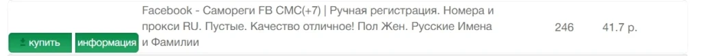 Контрольная закупка на 3500₽: тестируем аккаунты Facebook из 9 популярных шопов