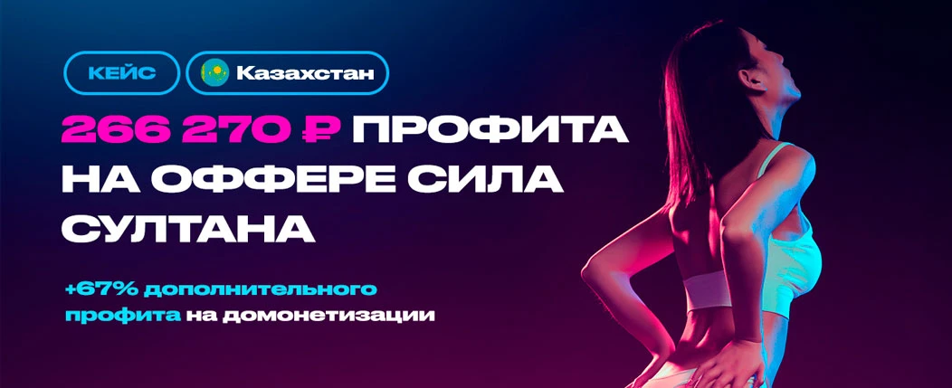 Кейс: 266 270 рублей профита за 3 недели: потенция + домонетизация