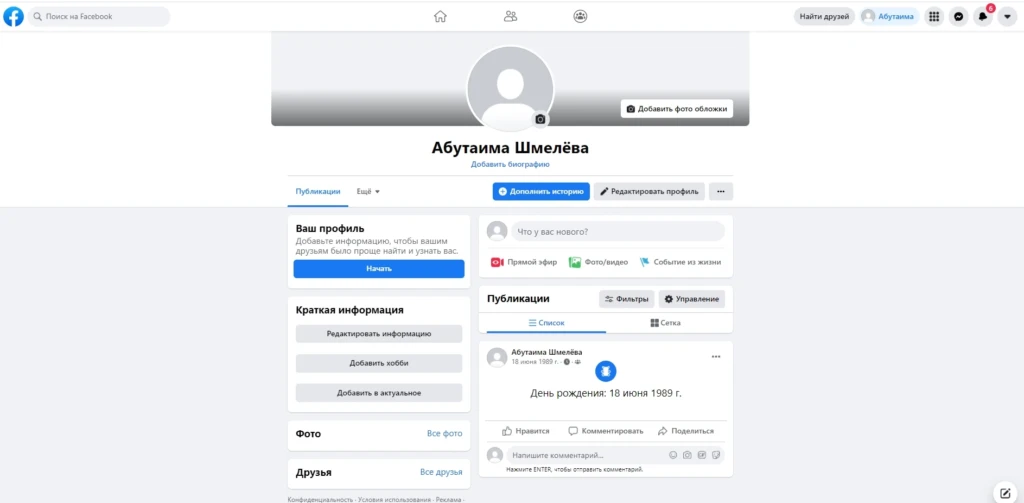 Контрольная закупка на 3500₽: тестируем аккаунты Facebook из 9 популярных шопов