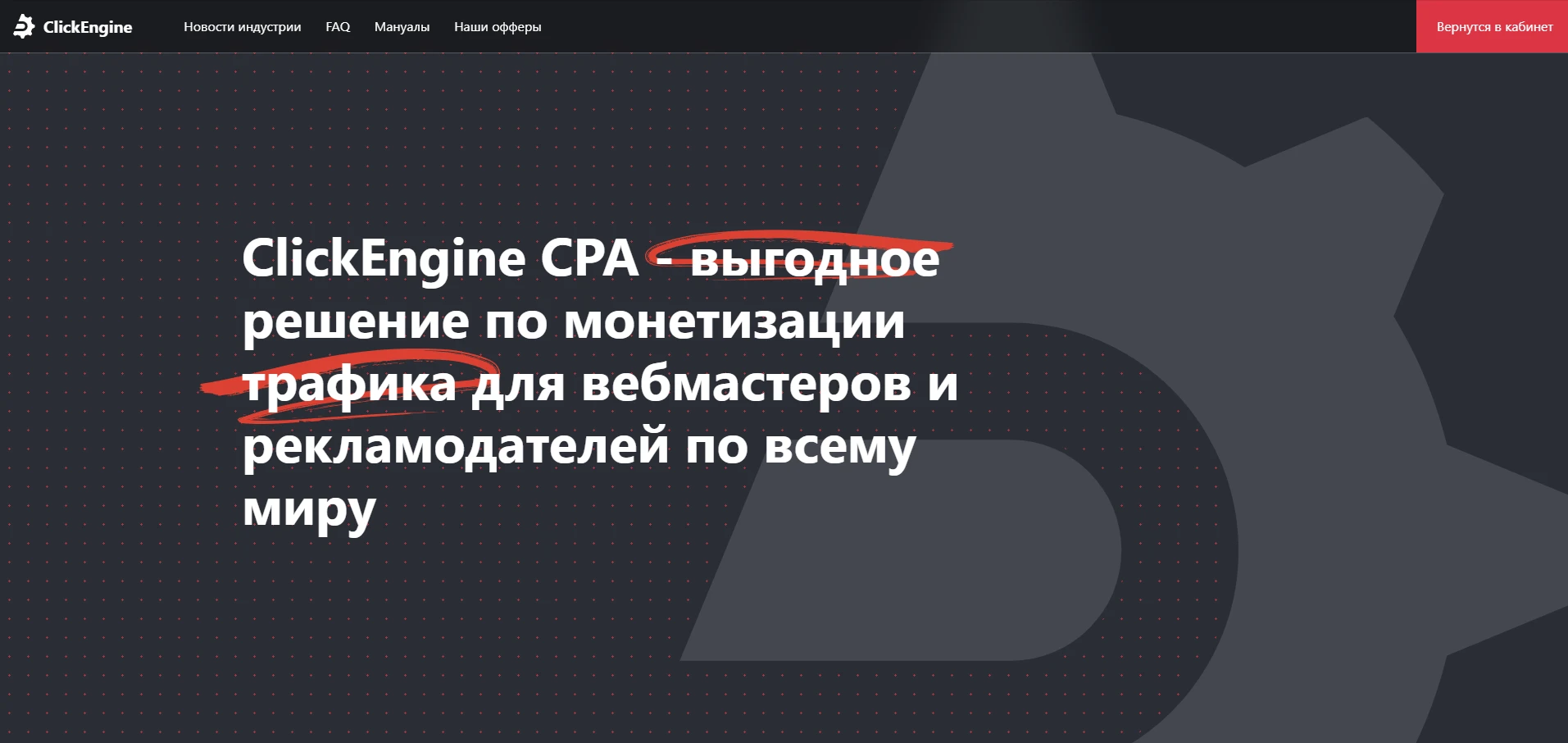 ClickEngine