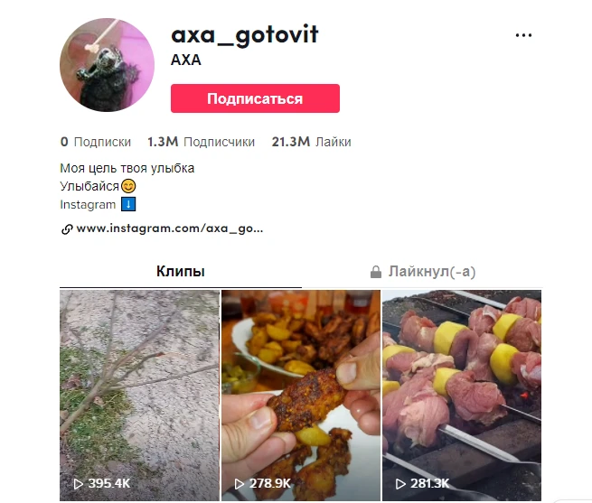 аха готовит