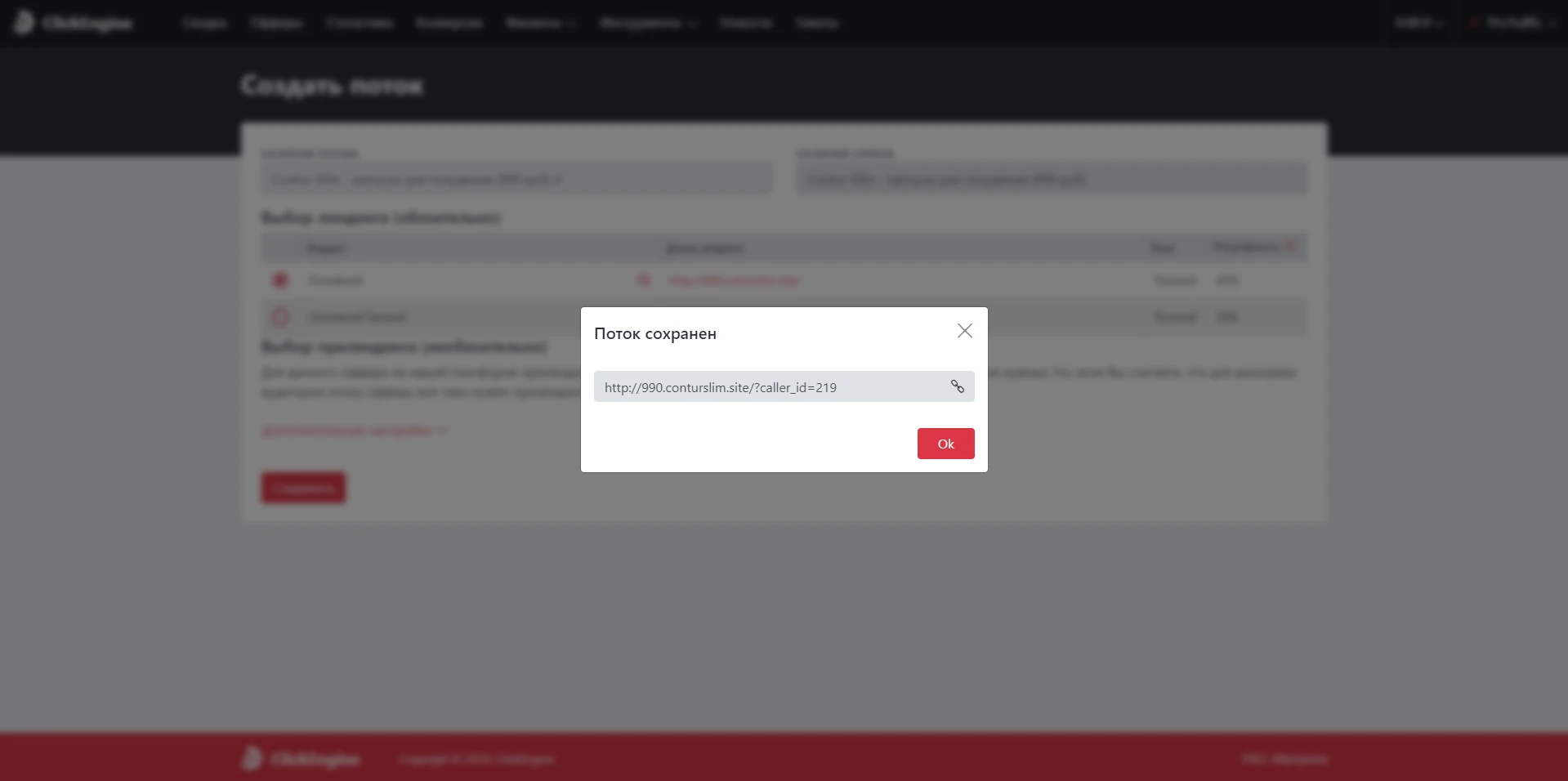 ClickEngine