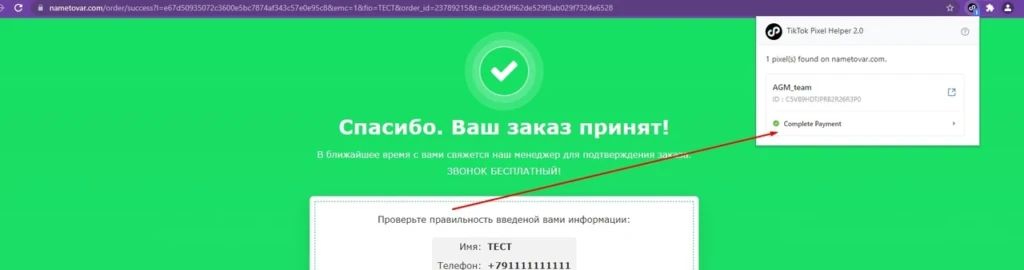 Полный гайд по настройке обновленного пикселя TikTok для арбитражника