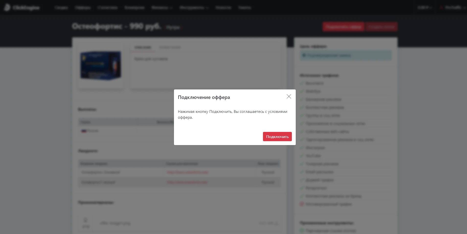 ClickEngine