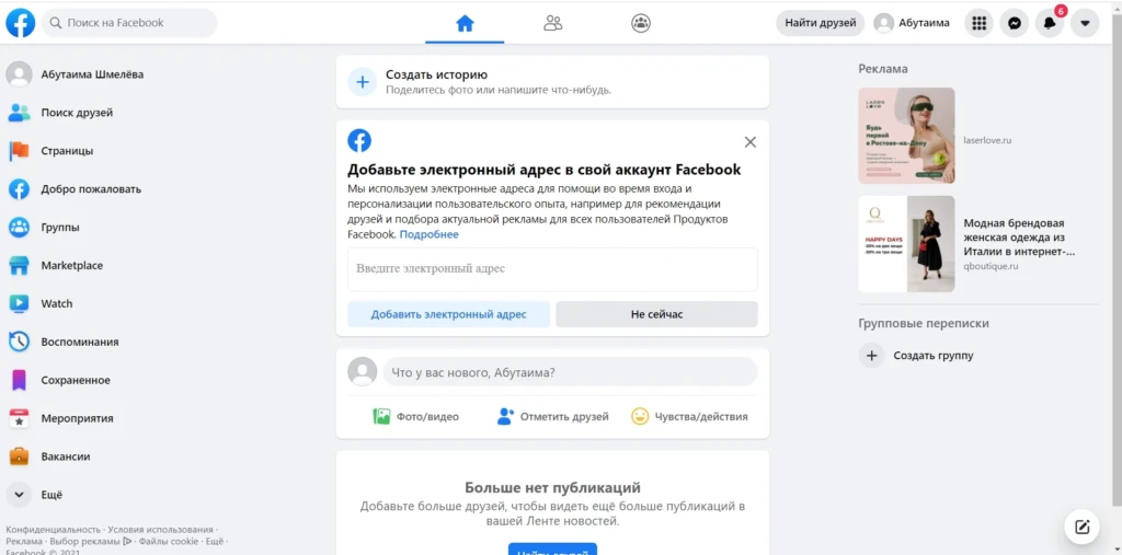 Контрольная закупка на 3500₽: тестируем аккаунты Facebook из 9 популярных шопов