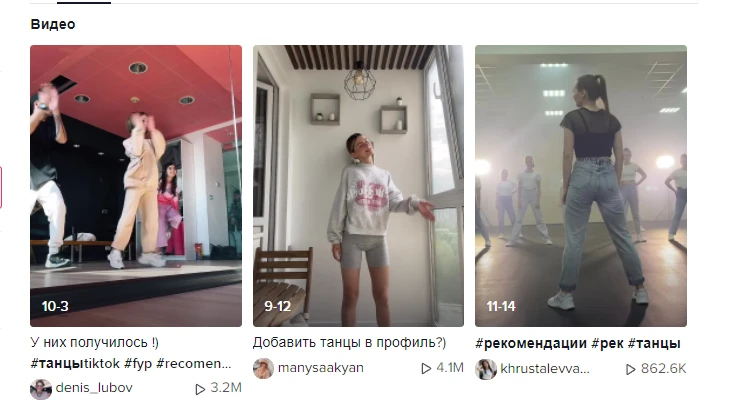 танцы