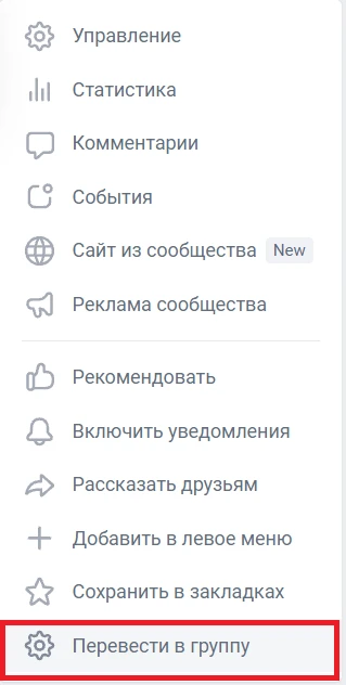 перевести в группу
