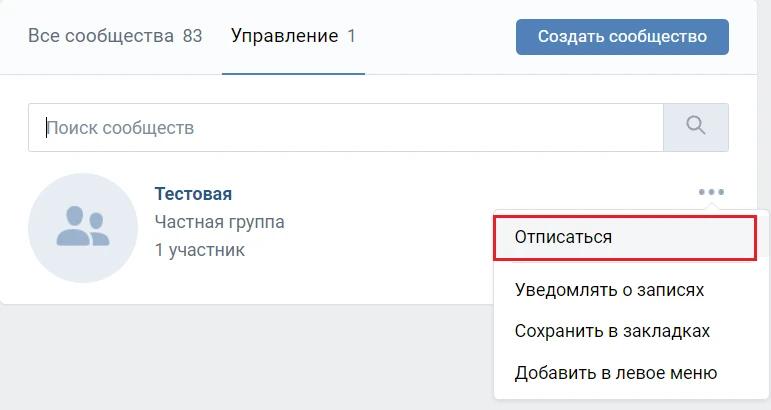 отписаться