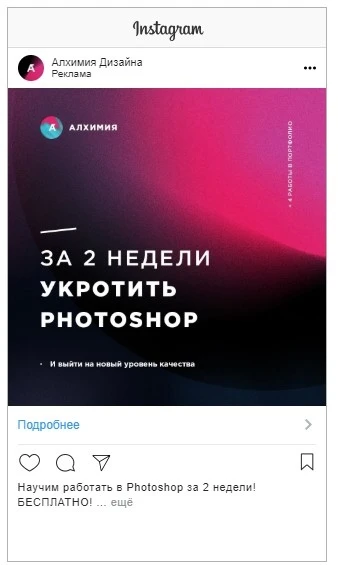реклама в Инсте