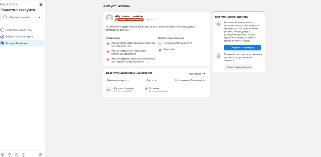 Контрольная закупка на 3500₽: тестируем аккаунты Facebook из 9 популярных шопов