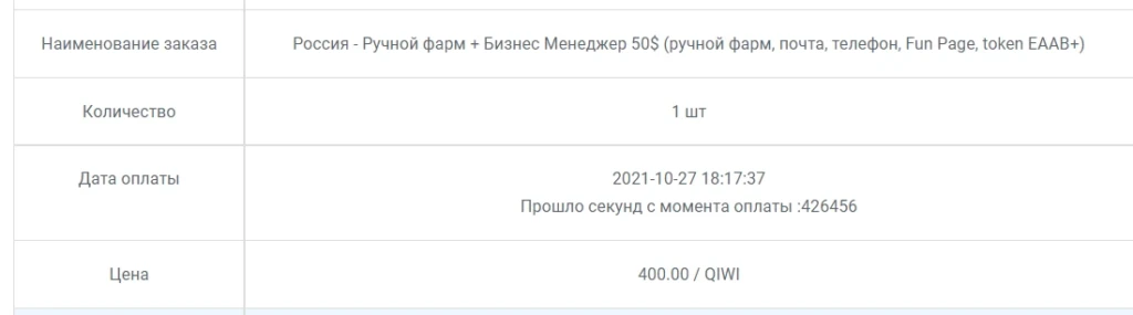 Контрольная закупка на 3500₽: тестируем аккаунты Facebook из 9 популярных шопов