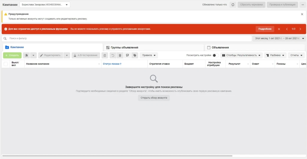 Контрольная закупка на 3500₽: тестируем аккаунты Facebook из 9 популярных шопов
