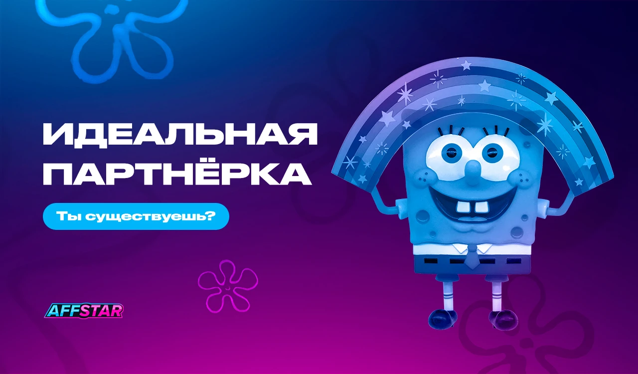 Как выбрать партнёрскую сеть для работы: гайд для вебмастера