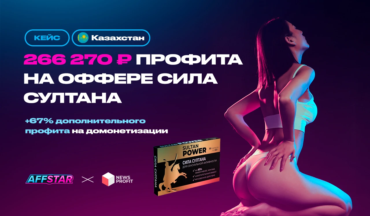 Кейс: 266 270 рублей профита за 3 недели: потенция + домонетизация