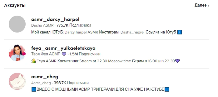 АСМР