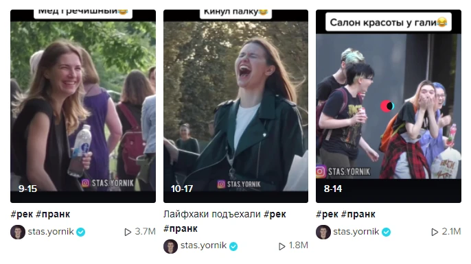 пранки