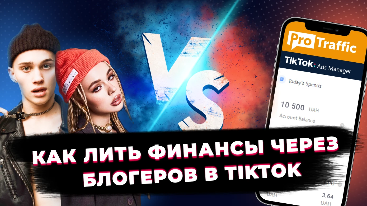 Как лить на банковские офферы с TikTok: кейс на NNN рублей от агрегатора Bankiros