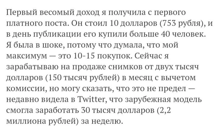 интервью отрывок