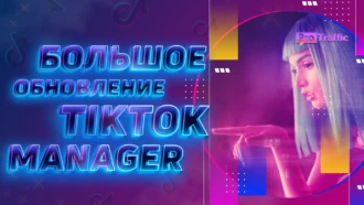 Автоправила, искусственный интеллект, 50+ уникальных событий — большое обновление TikTok Ads