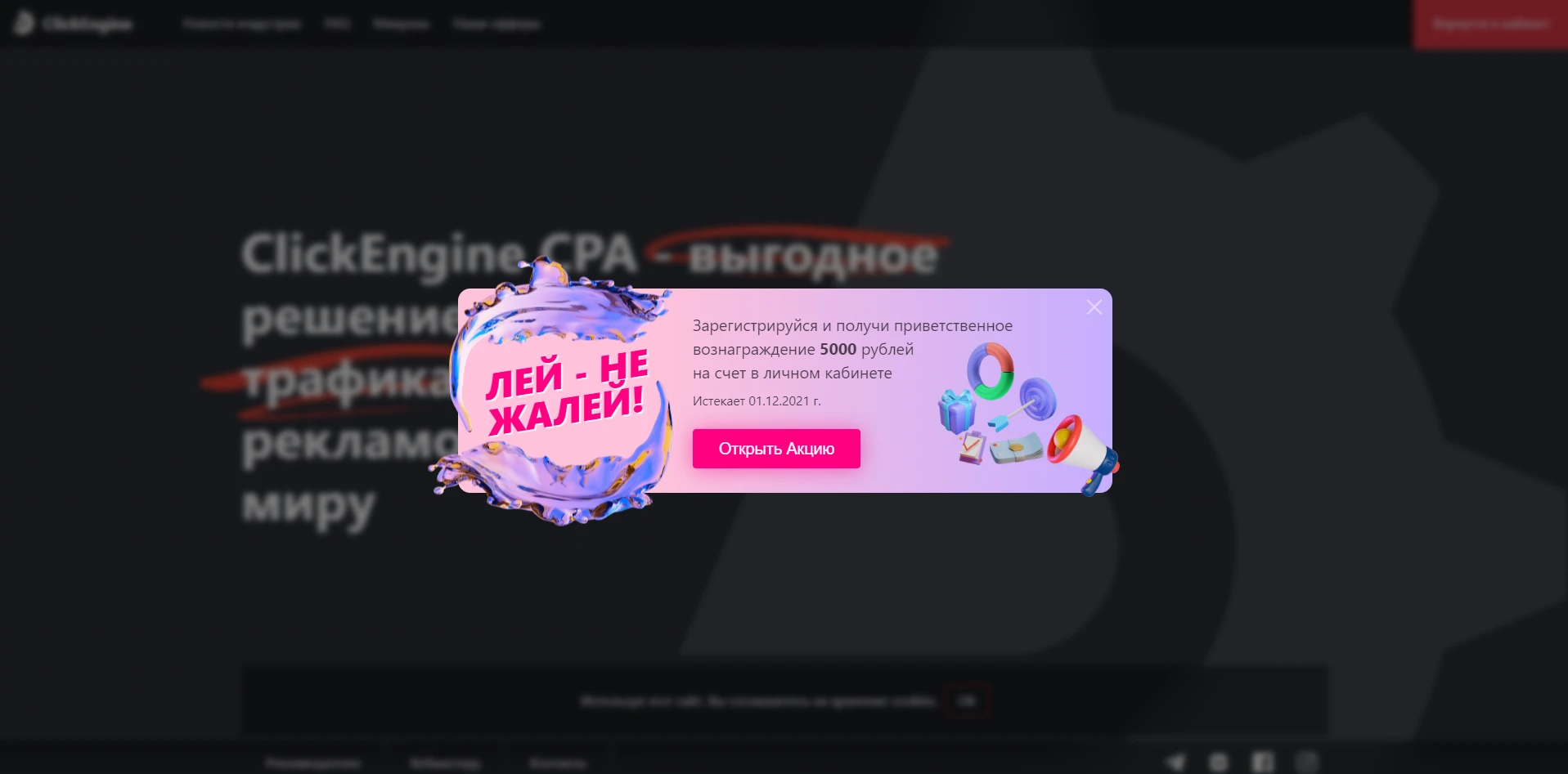 ClickEngine