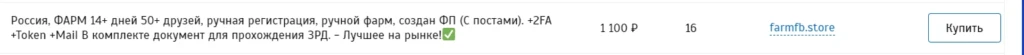 Контрольная закупка на 3500₽: тестируем аккаунты Facebook из 9 популярных шопов