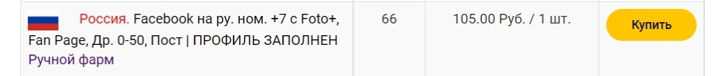 Контрольная закупка на 3500₽: тестируем аккаунты Facebook из 9 популярных шопов