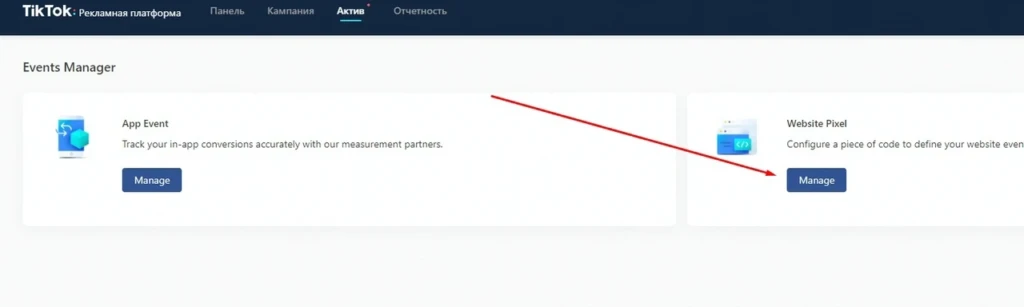 Полный гайд по настройке обновленного пикселя TikTok для арбитражника