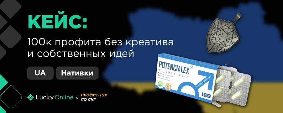Кейс для ленивых: как сделать 100к чистого профита без креатива и собственных идей