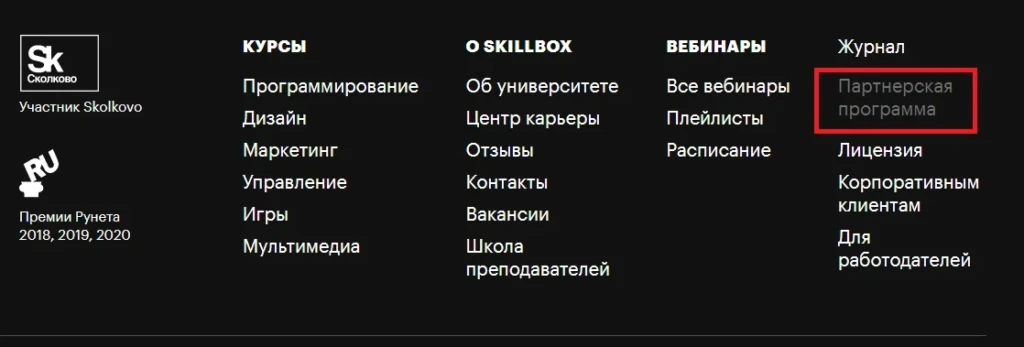 Ссылка на партнерку на сайте Skillbox