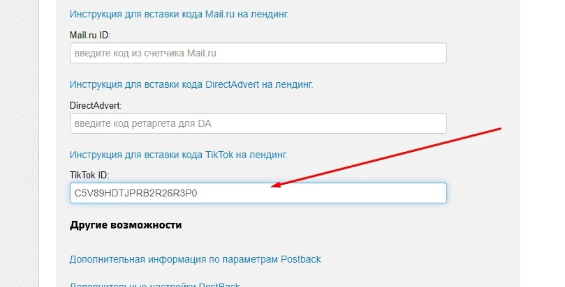 Полный гайд по настройке обновленного пикселя TikTok для арбитражника
