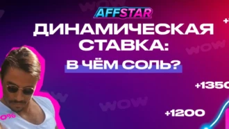 Поднимаем больше профита на динамической ставке