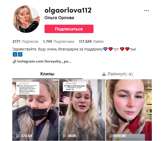 ольга орлова