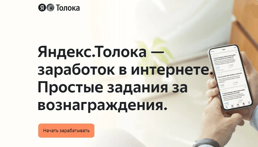 Яндекс Толока