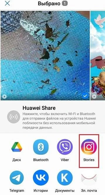 поделиться в сторис