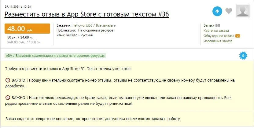 отзыв в App Store